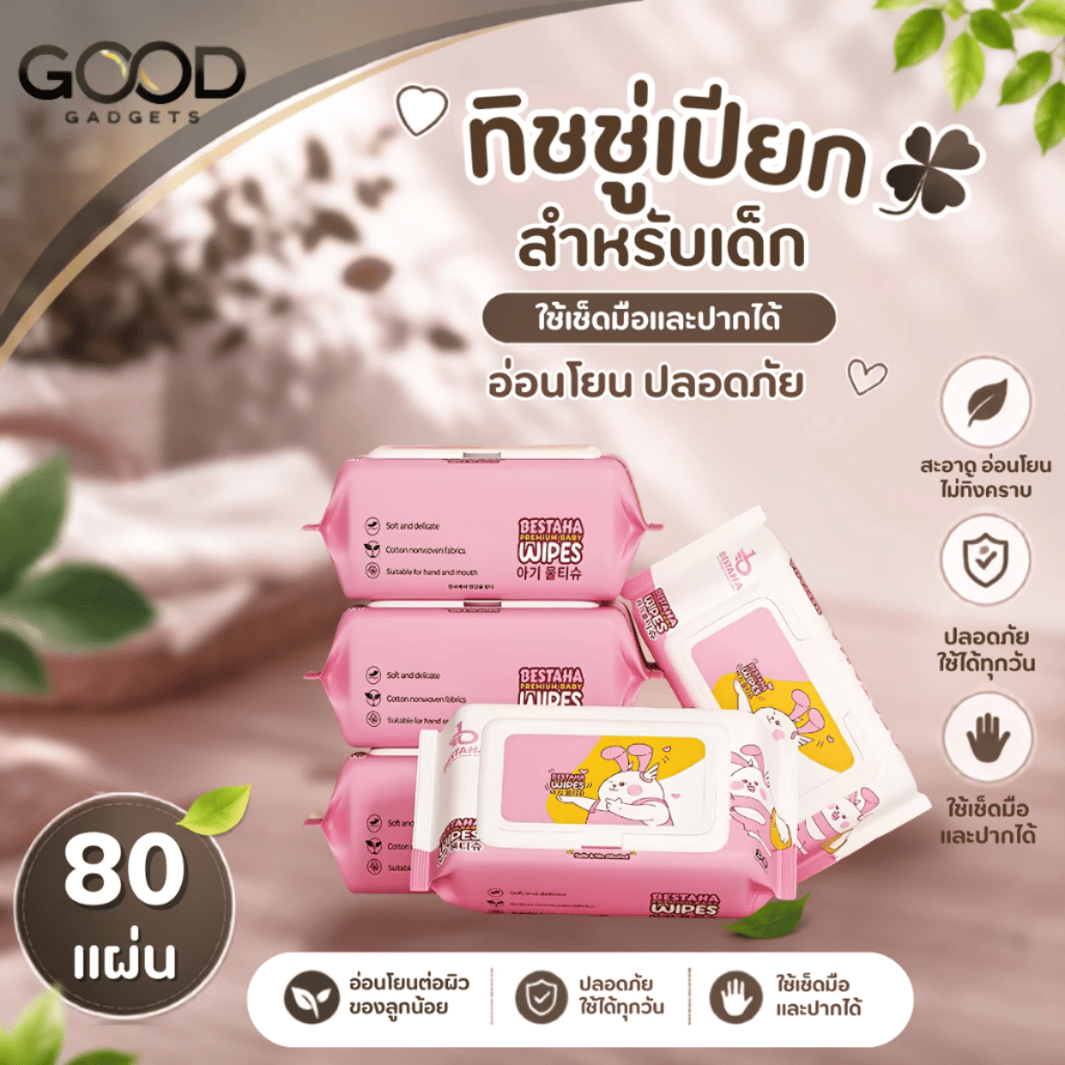 ทิชชู่เปียกสำหรับเด็ก BESTAHA PREMIUM BABY WIPES BEST-1PACK (80 แผ่น)_4
